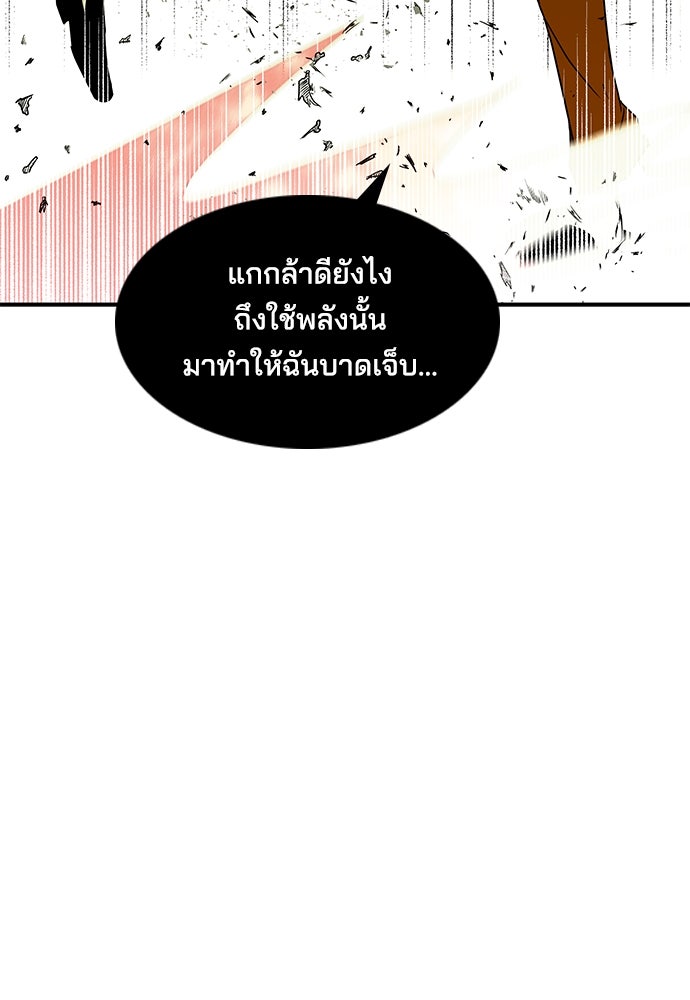 หลุมพรางสีเลือด - หน้า 45