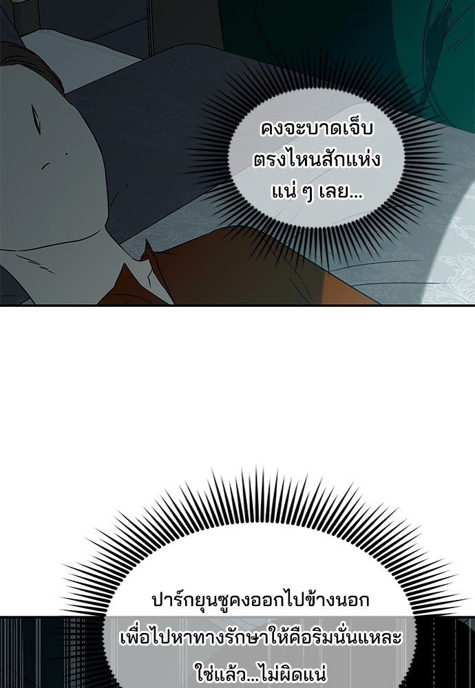 หลุมพรางสีเลือด - หน้า 82