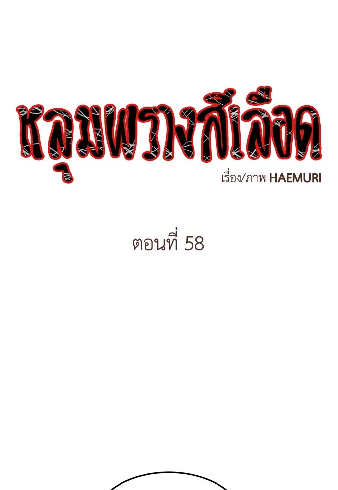 หลุมพรางสีเลือด - หน้า 1