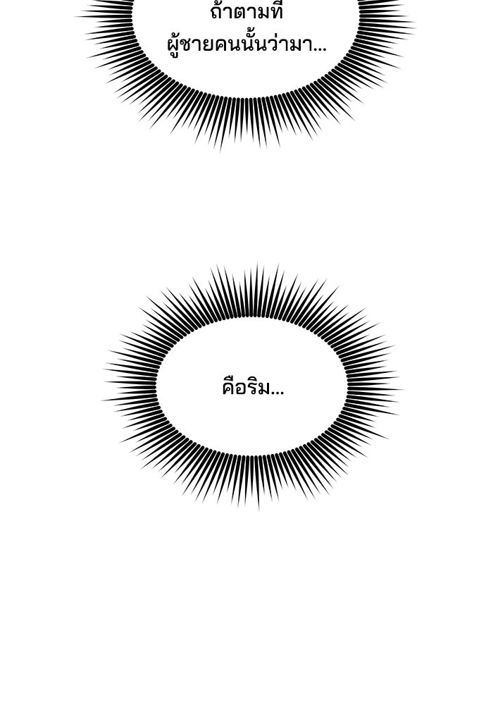 หลุมพรางสีเลือด - หน้า 102
