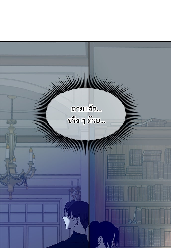 หลุมพรางสีเลือด - หน้า 103
