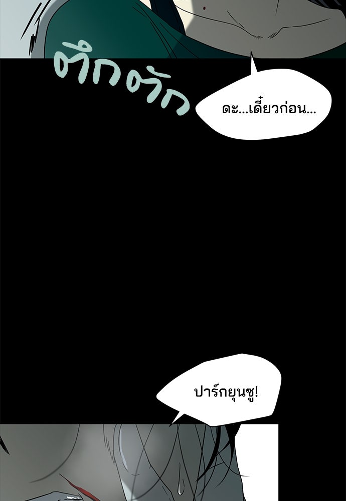 หลุมพรางสีเลือด - หน้า 34
