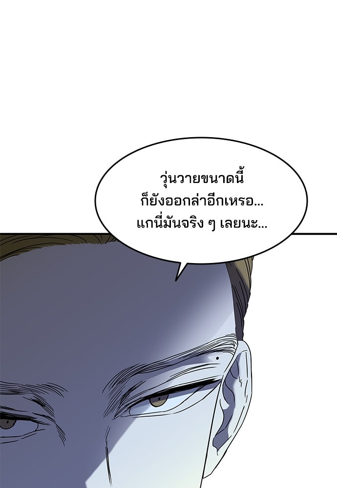 หลุมพรางสีเลือด - หน้า 86