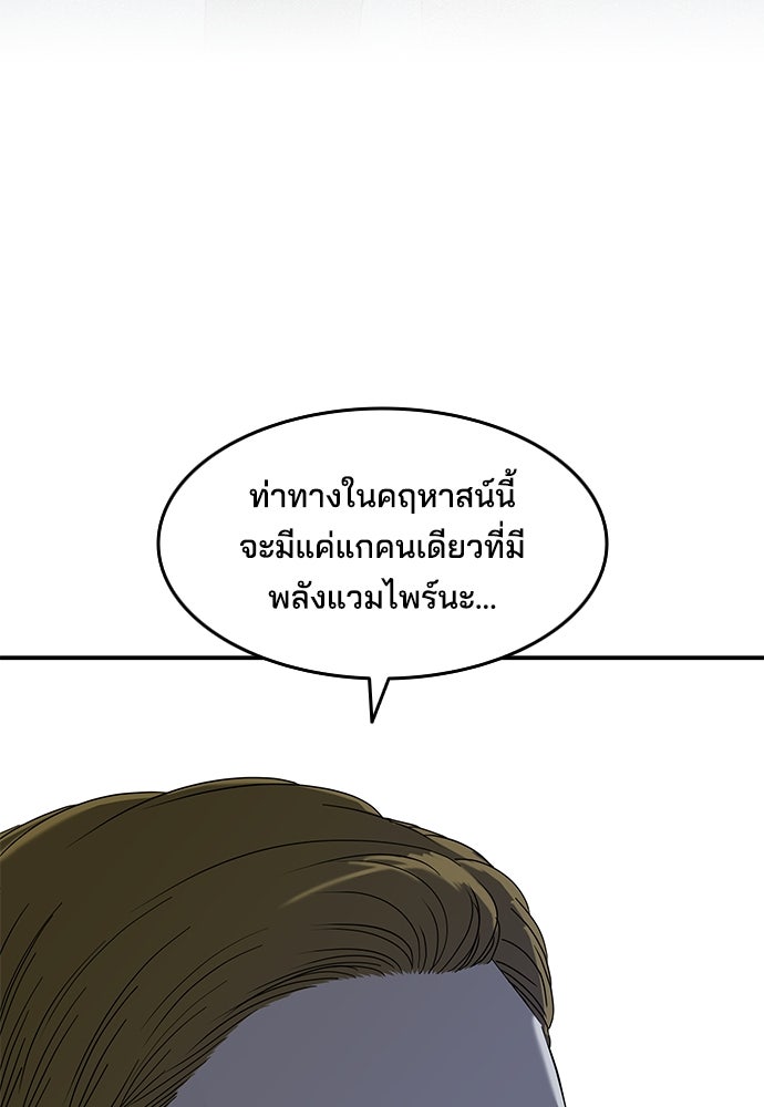 หลุมพรางสีเลือด - หน้า 91