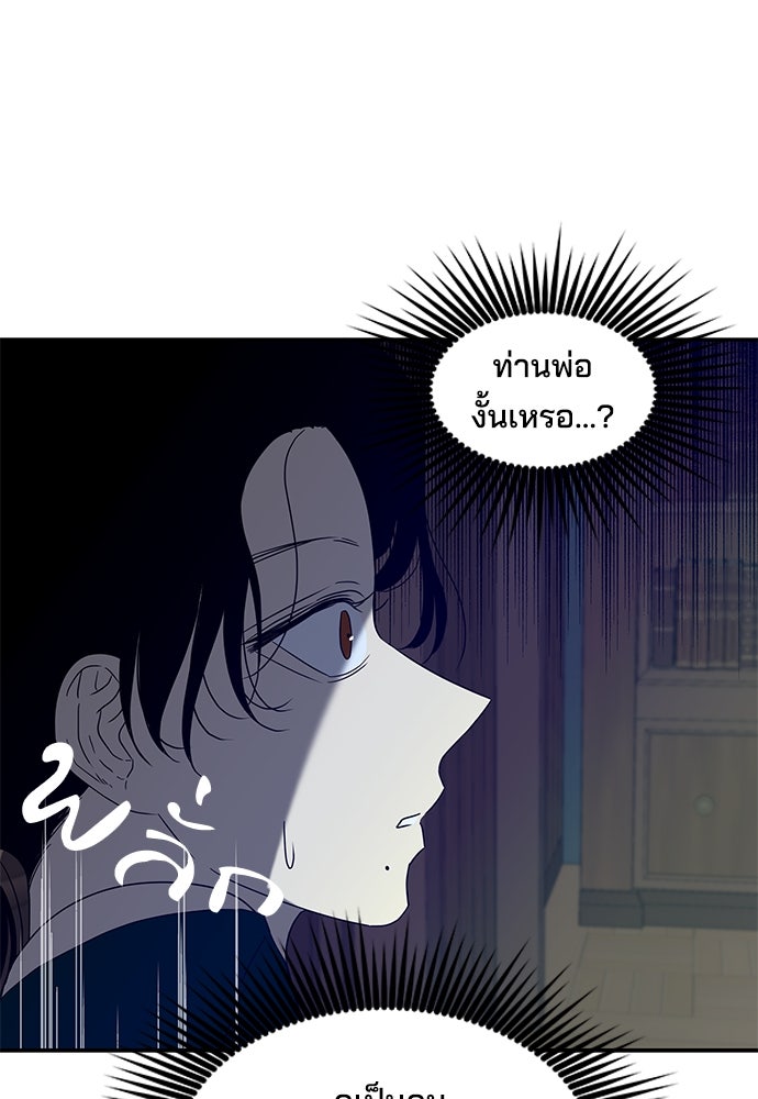 หลุมพรางสีเลือด - หน้า 99