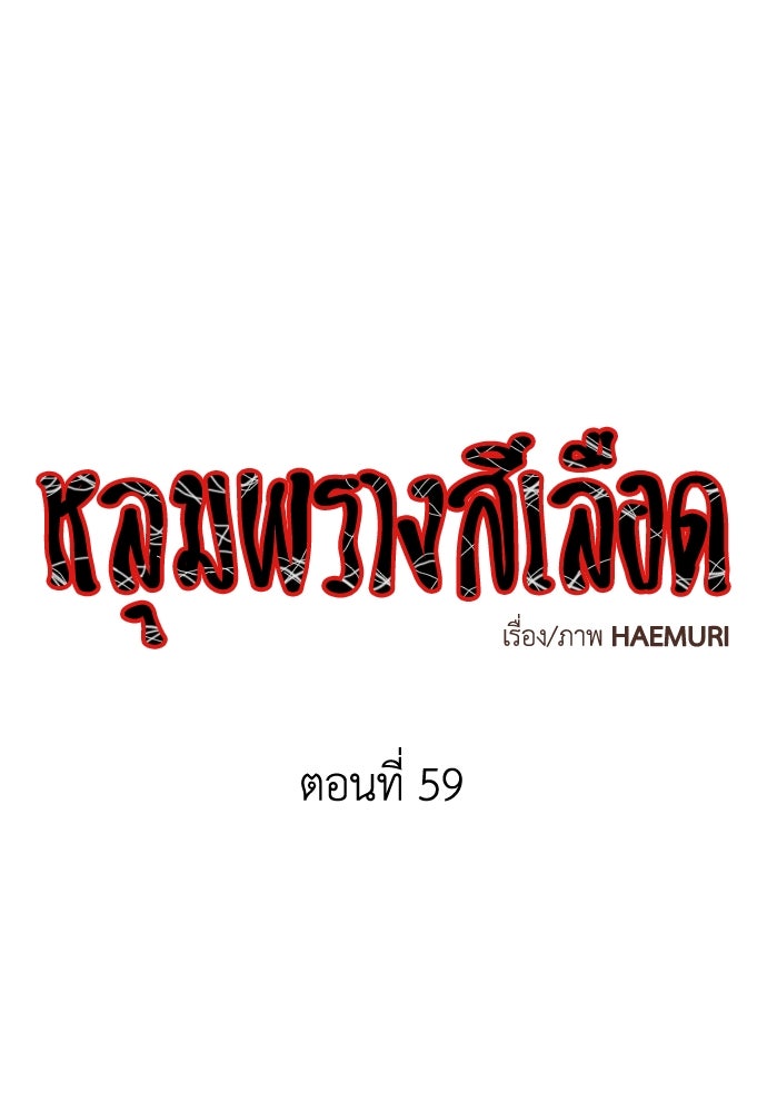 หลุมพรางสีเลือด - หน้า 1