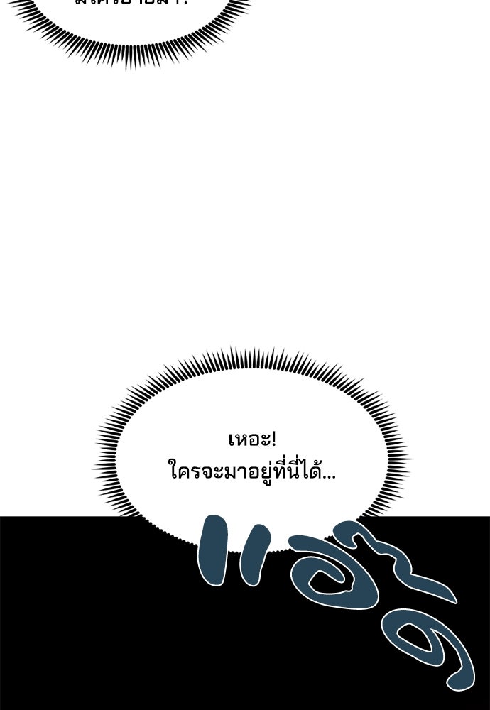 หลุมพรางสีเลือด - หน้า 121