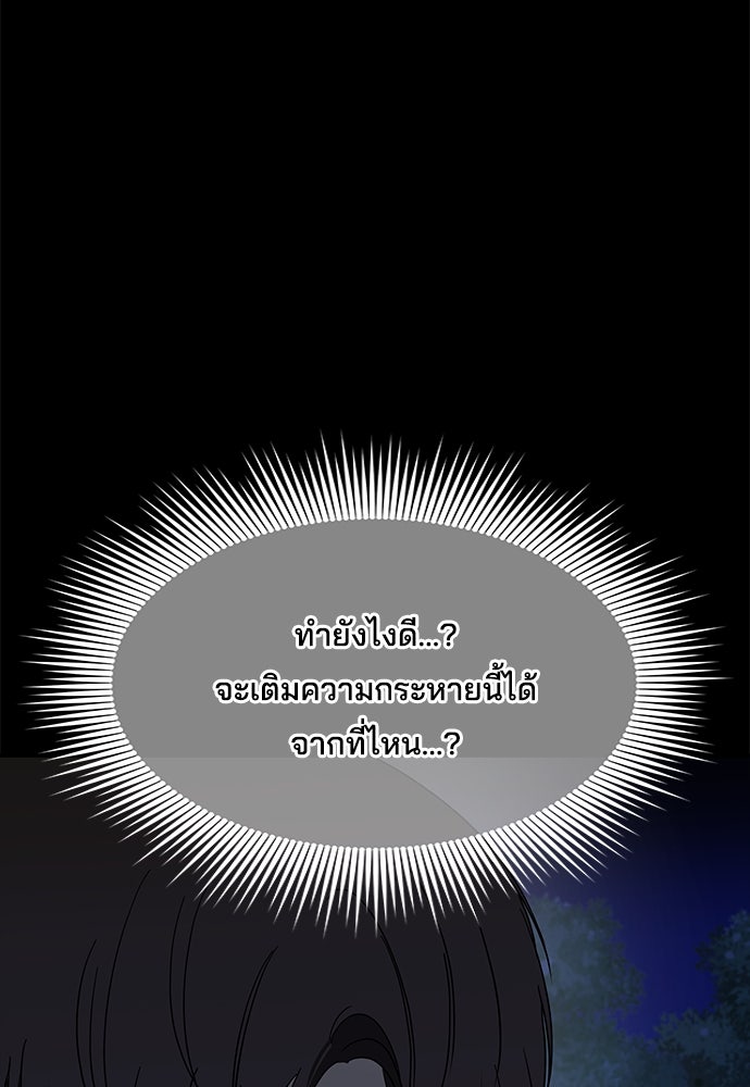หลุมพรางสีเลือด - หน้า 85