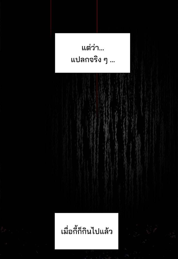 หลุมพรางสีเลือด - หน้า 99