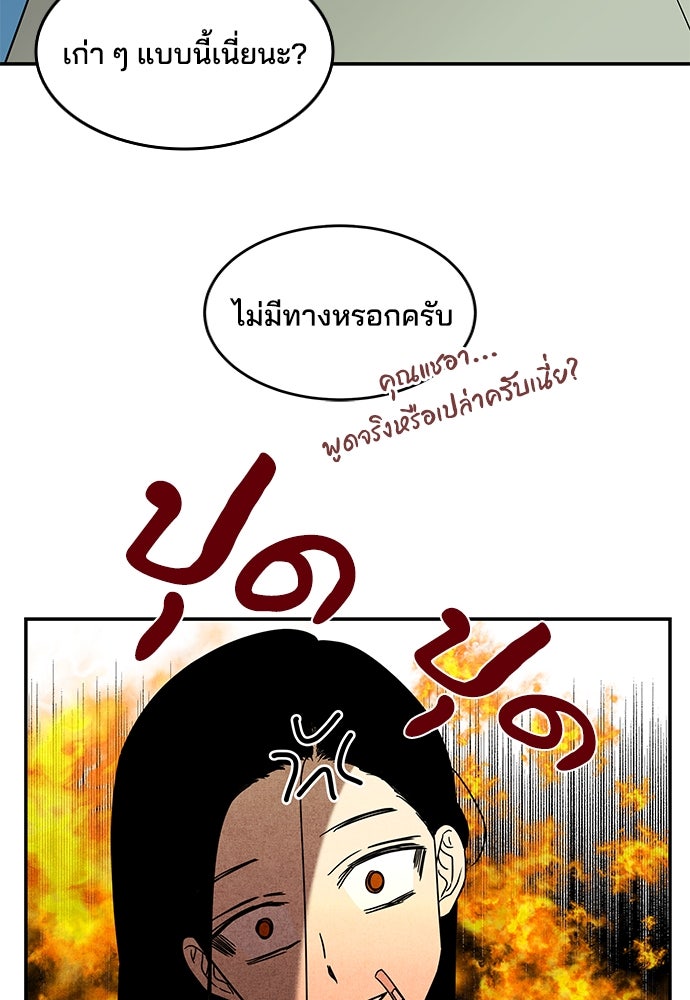 หลุมพรางสีเลือด - หน้า 11