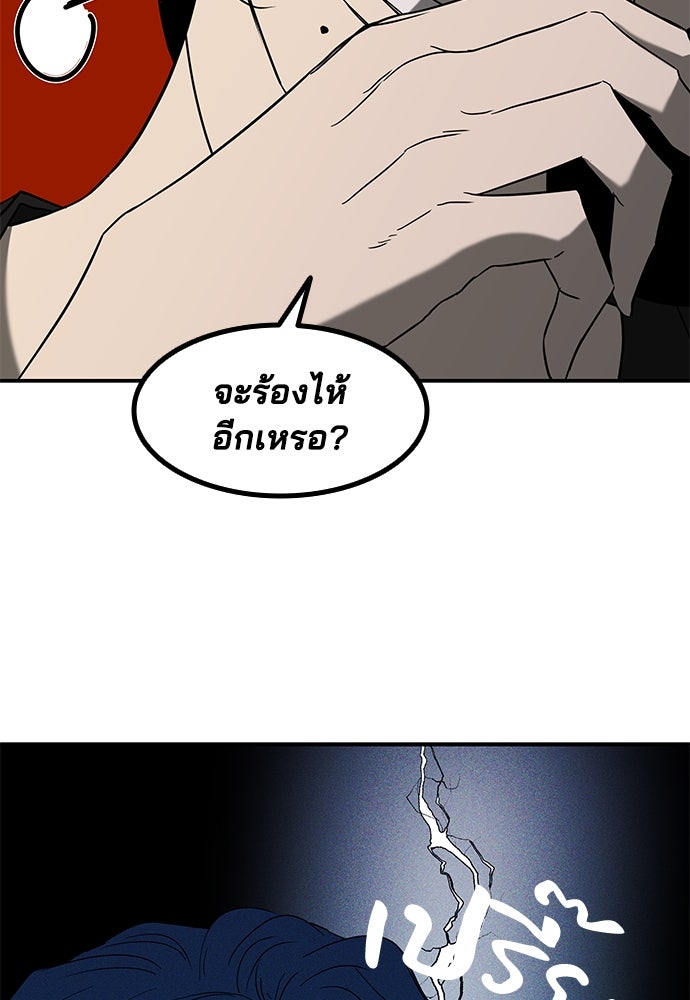 หลุมพรางสีเลือด - หน้า 21