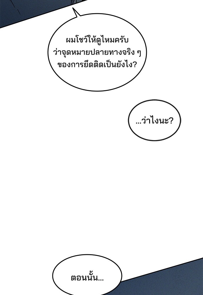 หลุมพรางสีเลือด - หน้า 25