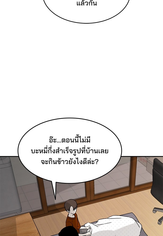 หลุมพรางสีเลือด - หน้า 45