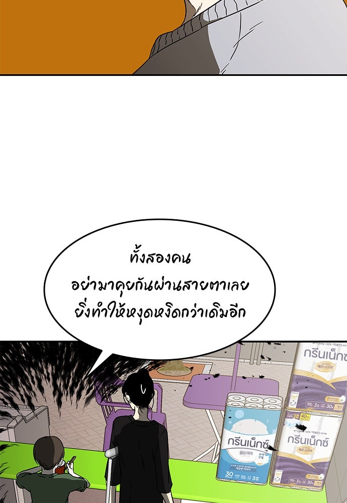หลุมพรางสีเลือด - หน้า 65