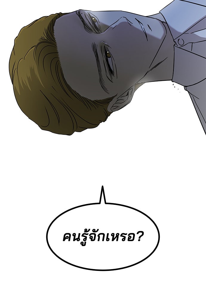หลุมพรางสีเลือด - หน้า 102