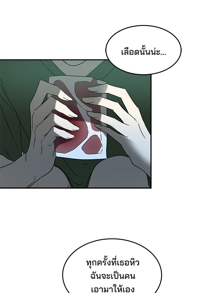 หลุมพรางสีเลือด - หน้า 53