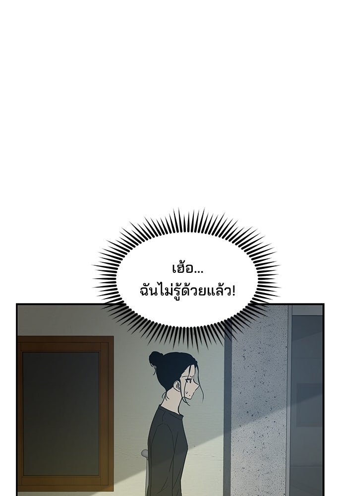 หลุมพรางสีเลือด - หน้า 78