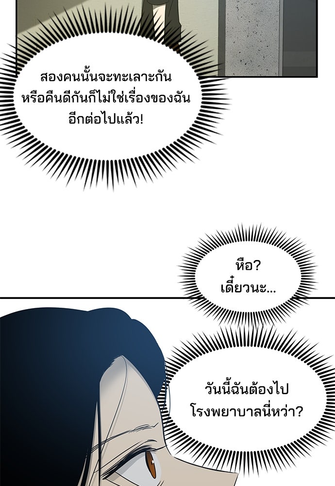 หลุมพรางสีเลือด - หน้า 79