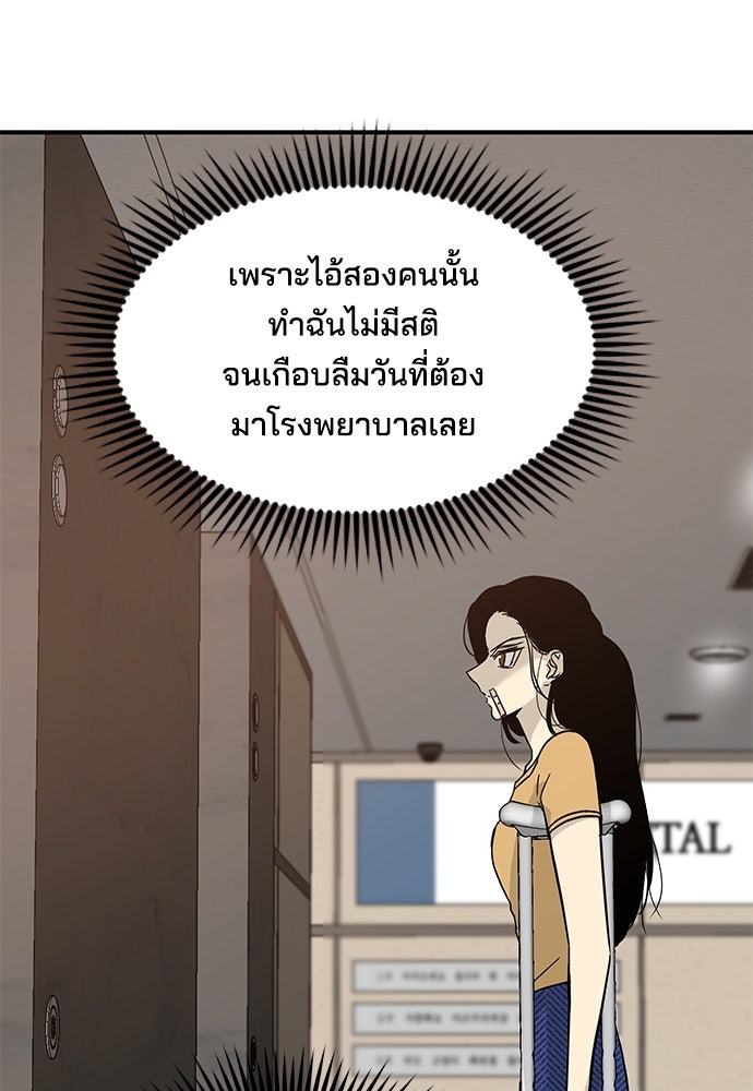 หลุมพรางสีเลือด - หน้า 83