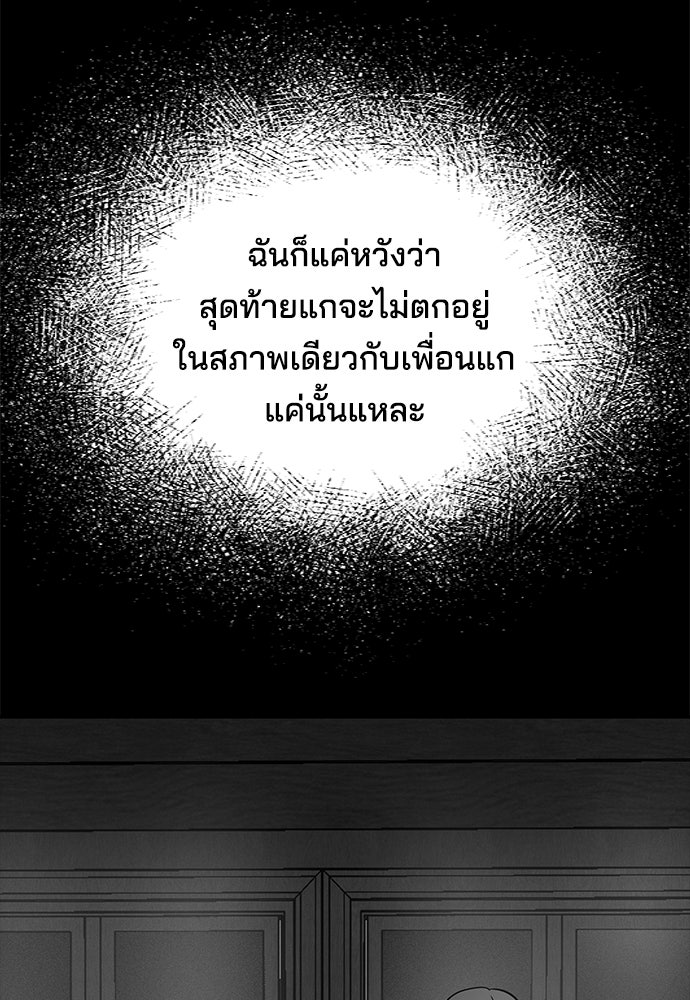 หลุมพรางสีเลือด - หน้า 110