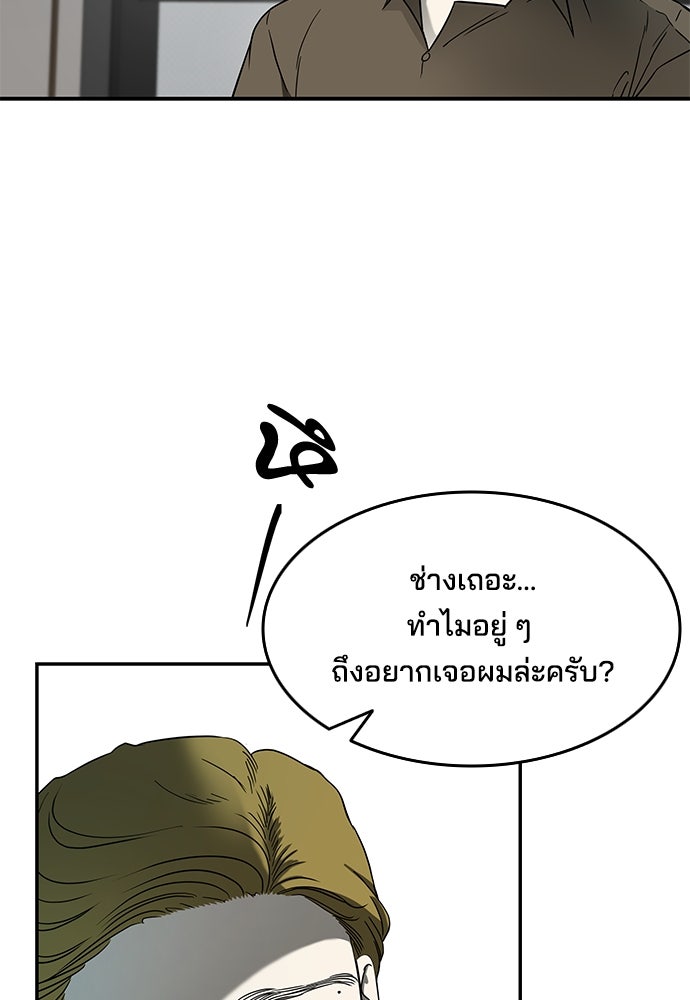 หลุมพรางสีเลือด - หน้า 37