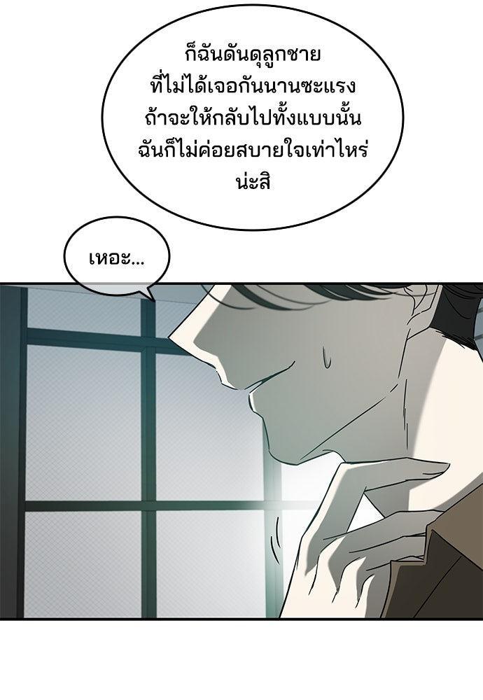 หลุมพรางสีเลือด - หน้า 39