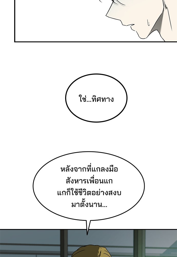 หลุมพรางสีเลือด - หน้า 42