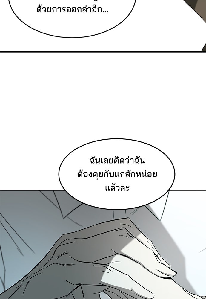 หลุมพรางสีเลือด - หน้า 46