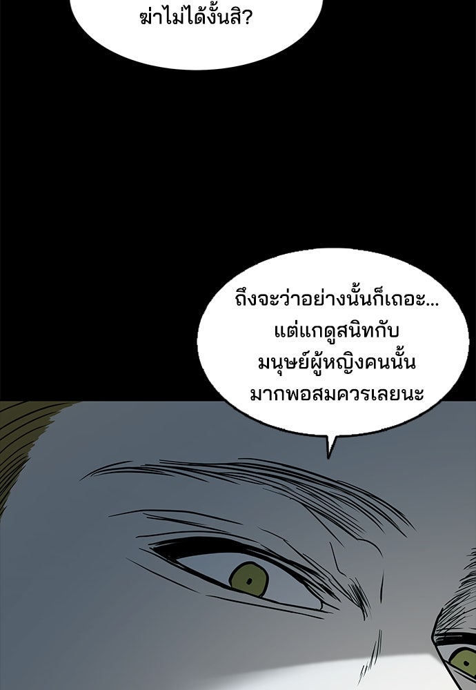 หลุมพรางสีเลือด - หน้า 68