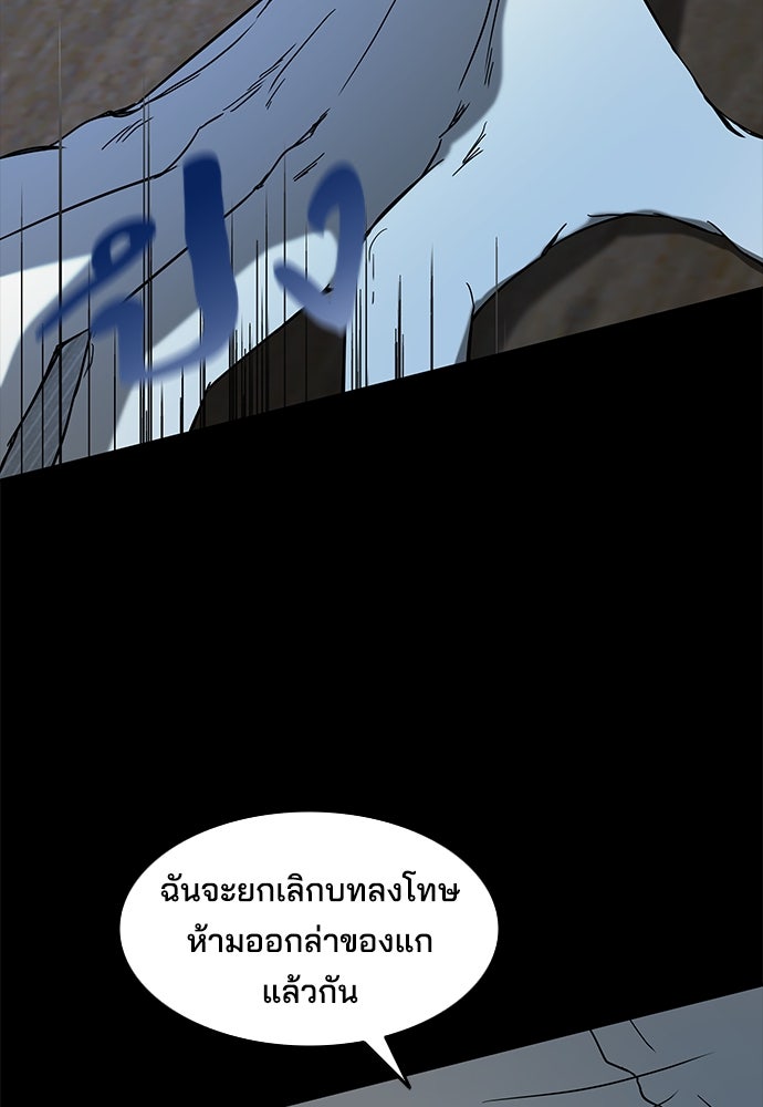 หลุมพรางสีเลือด - หน้า 73
