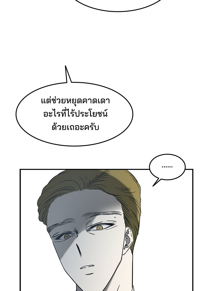 หลุมพรางสีเลือด - หน้า 86