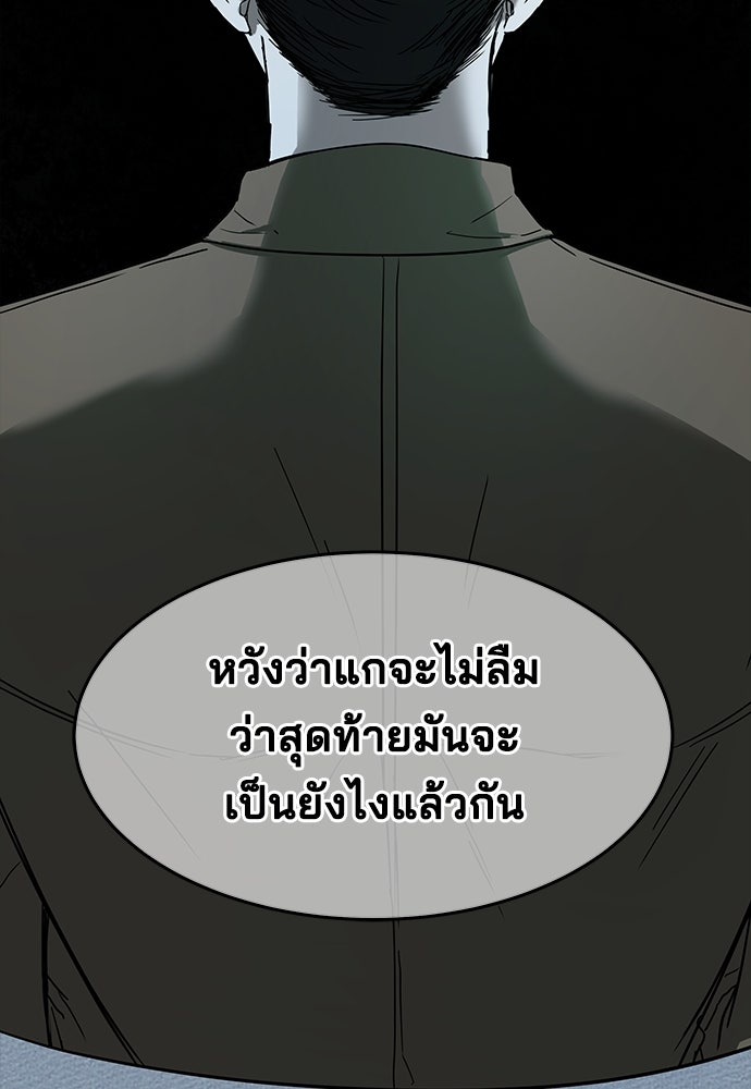 หลุมพรางสีเลือด - หน้า 92