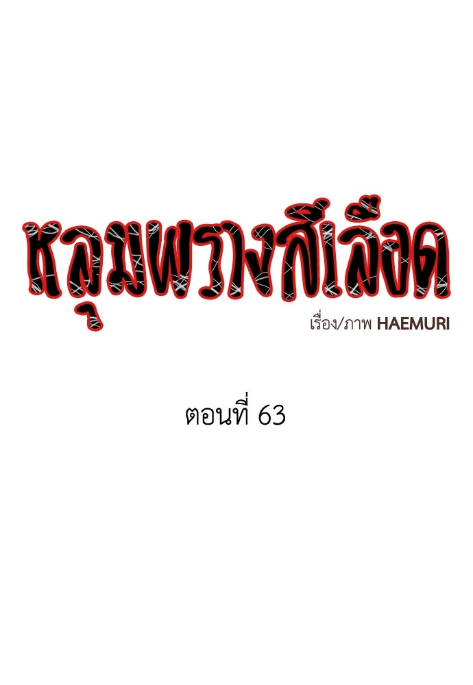 หลุมพรางสีเลือด - หน้า 1