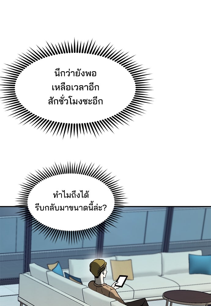 หลุมพรางสีเลือด - หน้า 36