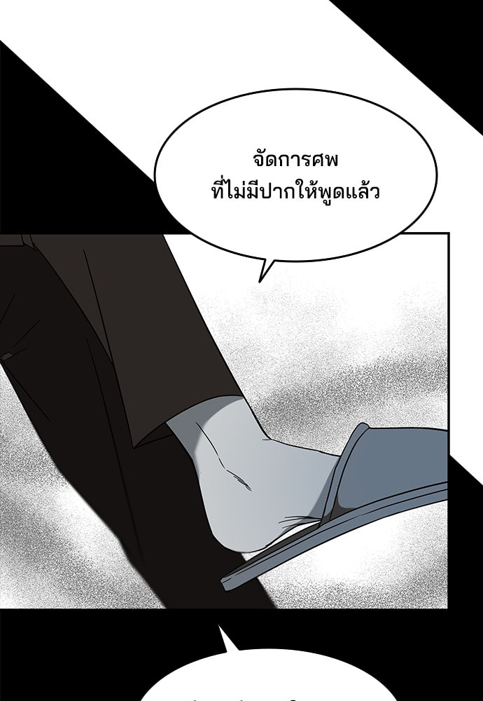 หลุมพรางสีเลือด - หน้า 49