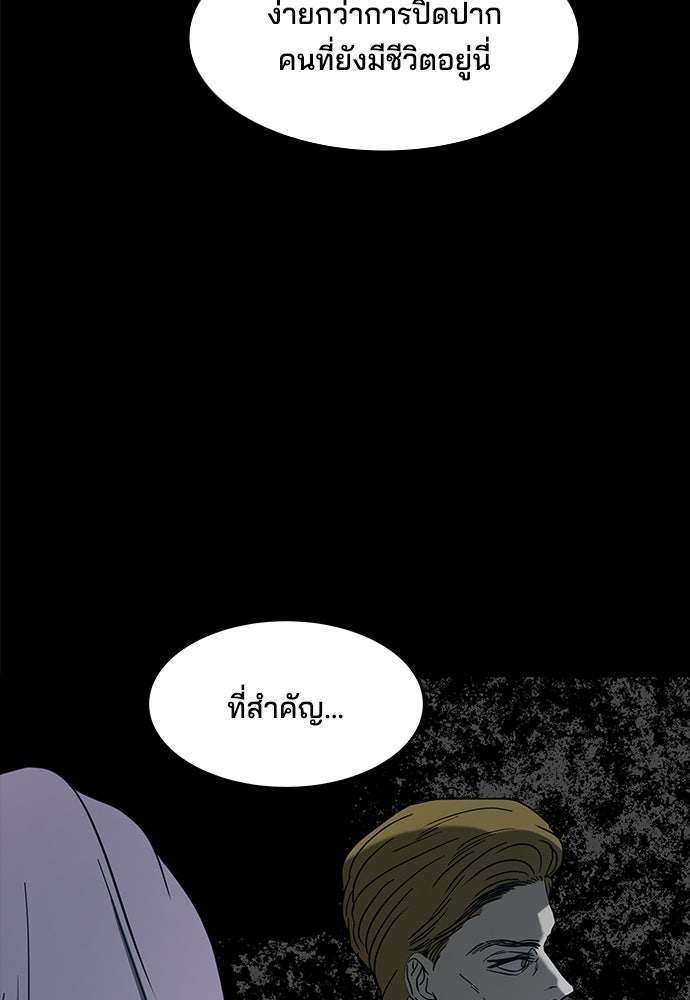 หลุมพรางสีเลือด - หน้า 50