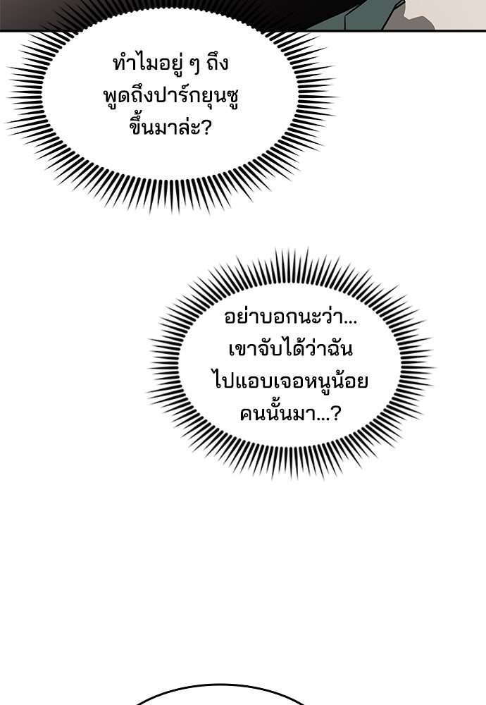 หลุมพรางสีเลือด - หน้า 62