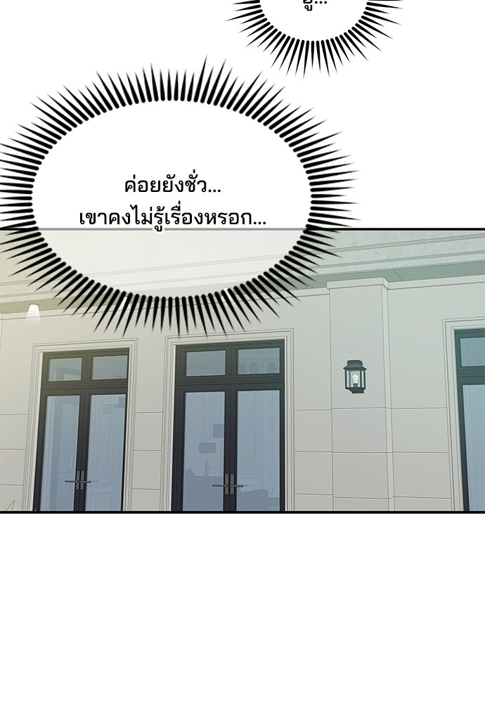 หลุมพรางสีเลือด - หน้า 73