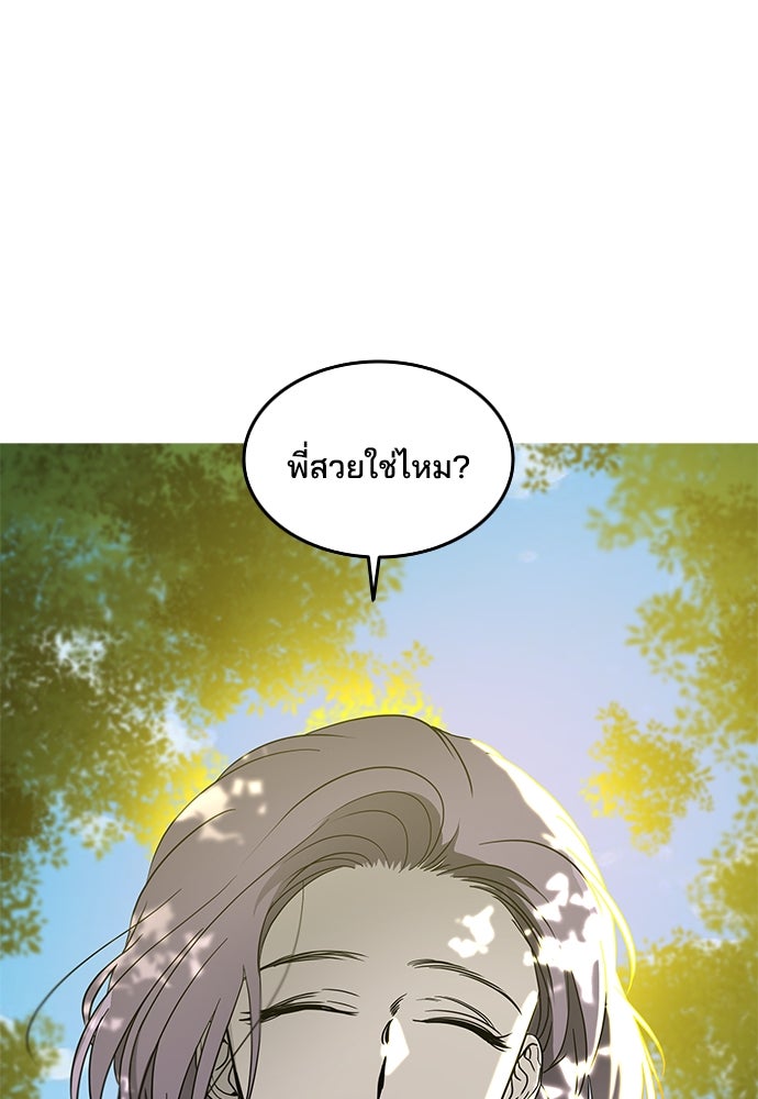 หลุมพรางสีเลือด - หน้า 87