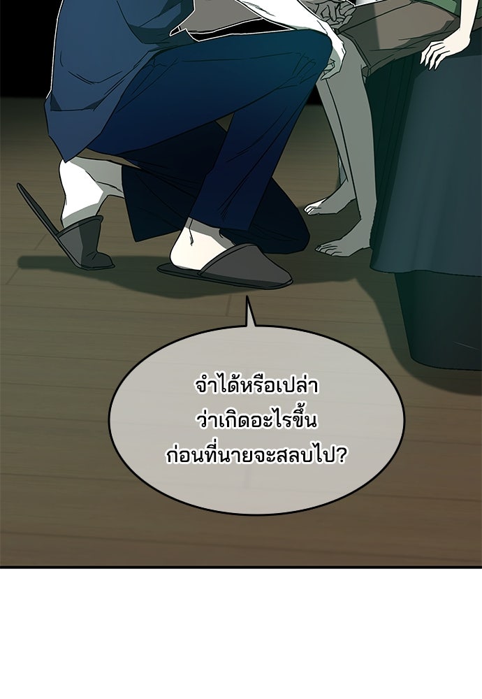 หลุมพรางสีเลือด - หน้า 12