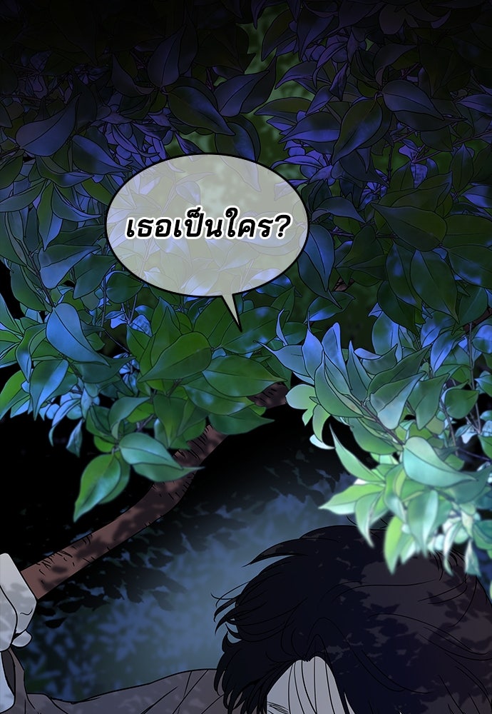 หลุมพรางสีเลือด - หน้า 120