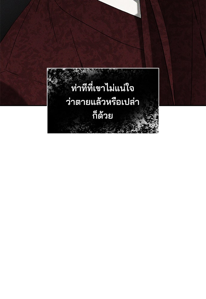 หลุมพรางสีเลือด - หน้า 32