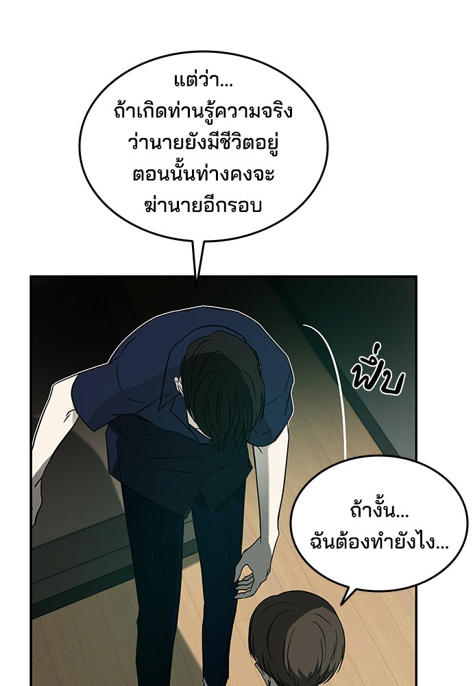 หลุมพรางสีเลือด - หน้า 38