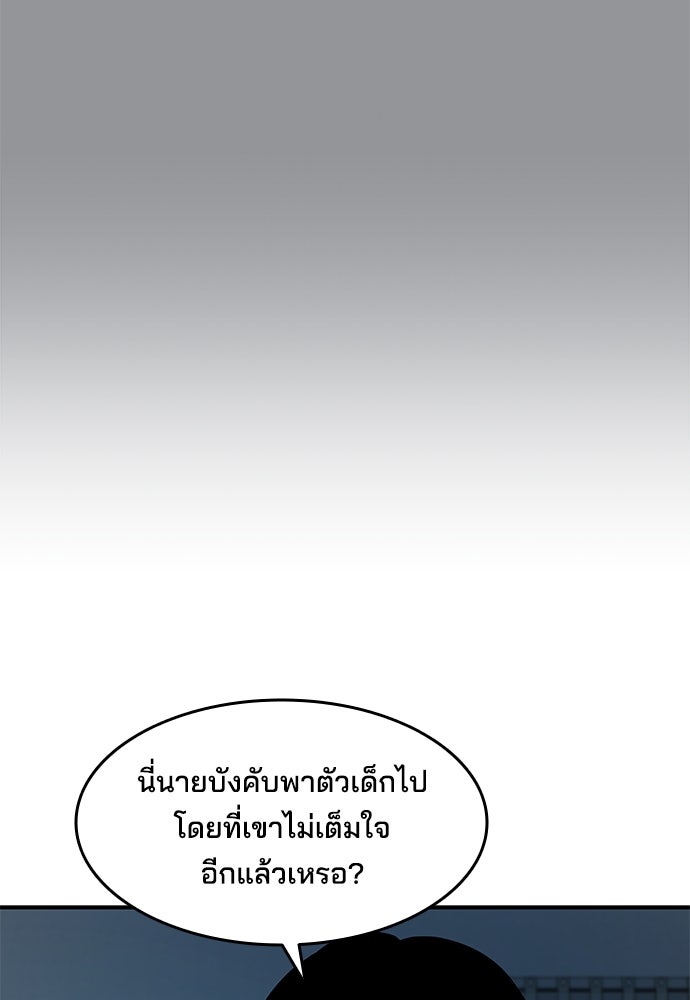 หลุมพรางสีเลือด - หน้า 73