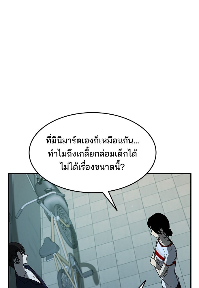 หลุมพรางสีเลือด - หน้า 76