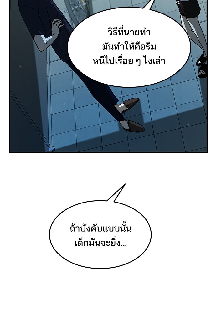 หลุมพรางสีเลือด - หน้า 77