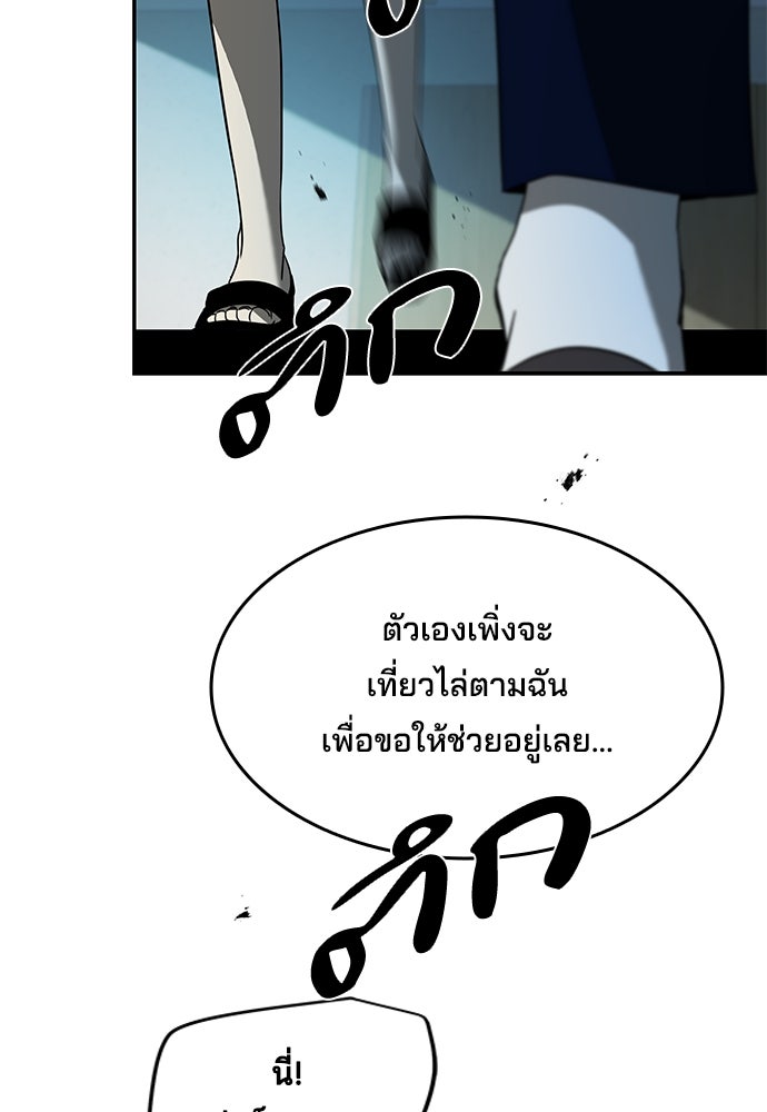 หลุมพรางสีเลือด - หน้า 80