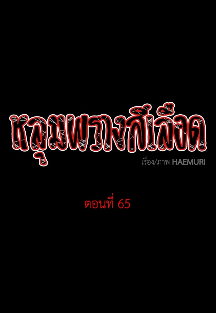 หลุมพรางสีเลือด - หน้า 1