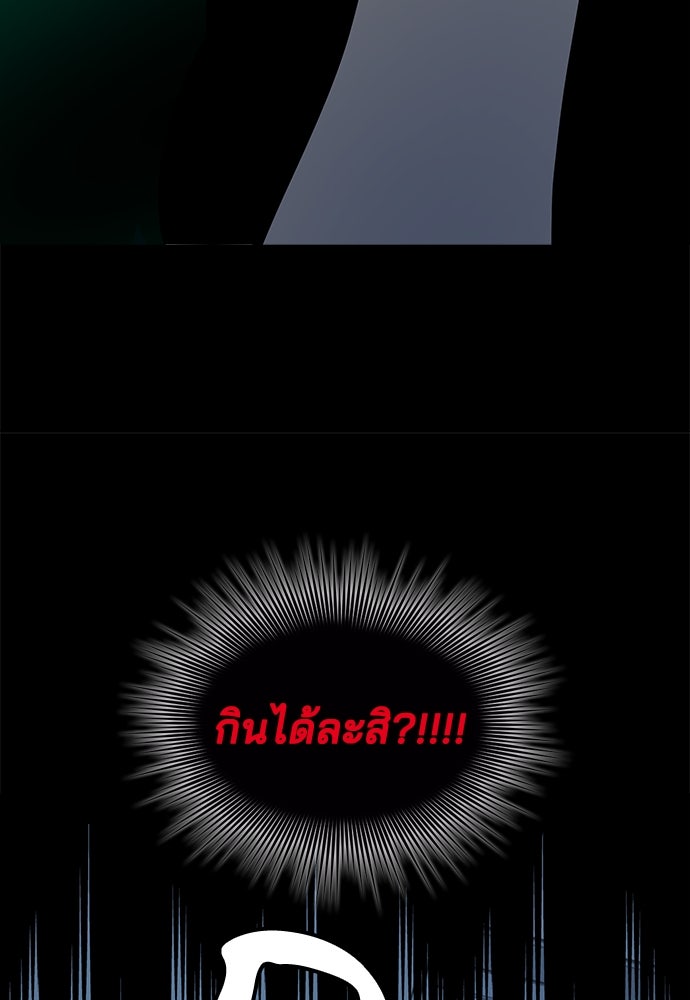 หลุมพรางสีเลือด - หน้า 101