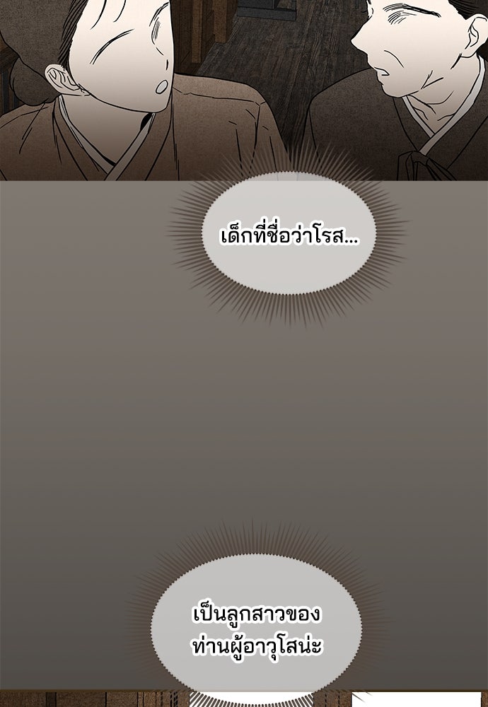 หลุมพรางสีเลือด - หน้า 24